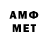 МЕТАМФЕТАМИН винт mator